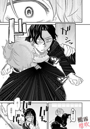 純情不良少年期待正派老師的回眸 Page #19