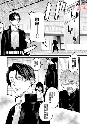 純情不良少年期待正派老師的回眸 Page #15