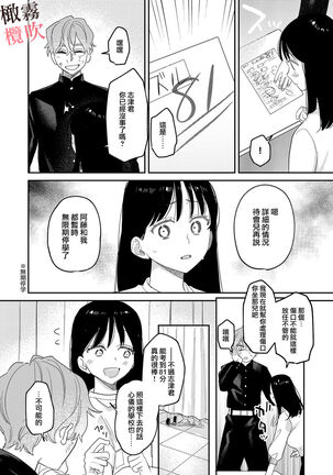純情不良少年期待正派老師的回眸 Page #22