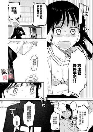 純情不良少年期待正派老師的回眸 Page #20