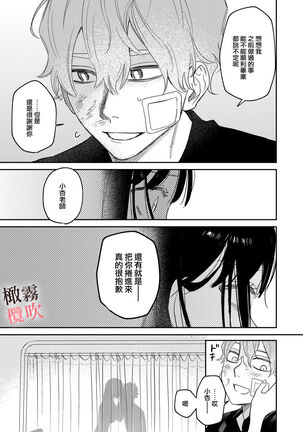 純情不良少年期待正派老師的回眸 Page #23