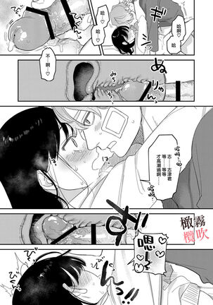 純情不良少年期待正派老師的回眸 Page #29