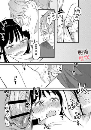 純情不良少年期待正派老師的回眸 Page #27