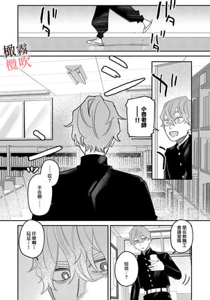 純情不良少年期待正派老師的回眸 Page #14
