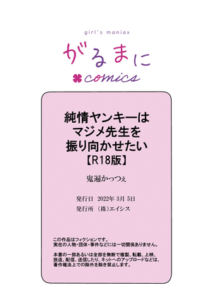 純情不良少年期待正派老師的回眸 Page #35