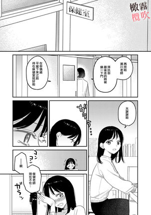 純情不良少年期待正派老師的回眸 Page #21