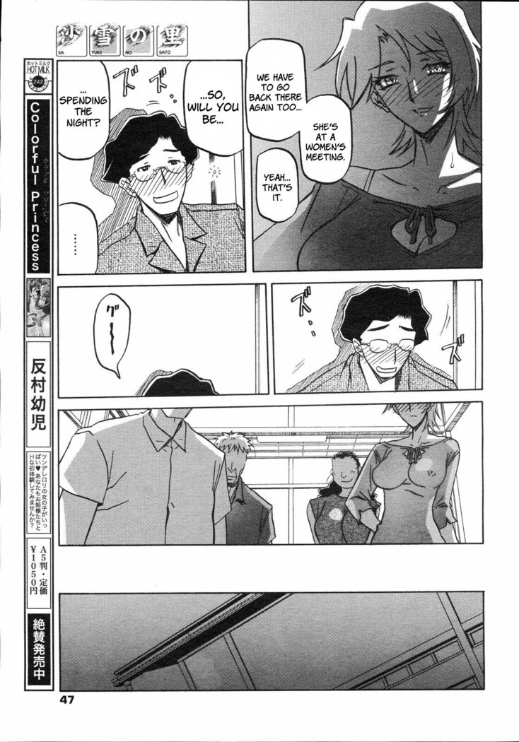 Sayuki no Sato