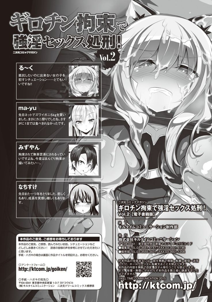 2D Comic Magazine - Guillotine Kousoku de Gouin Sekkusu Shokei! Vol. 2