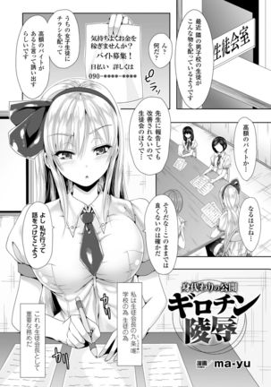 2D Comic Magazine - Guillotine Kousoku de Gouin Sekkusu Shokei! Vol. 2 - Page 25