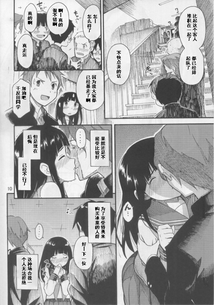 Chitanda Eru no Sainan