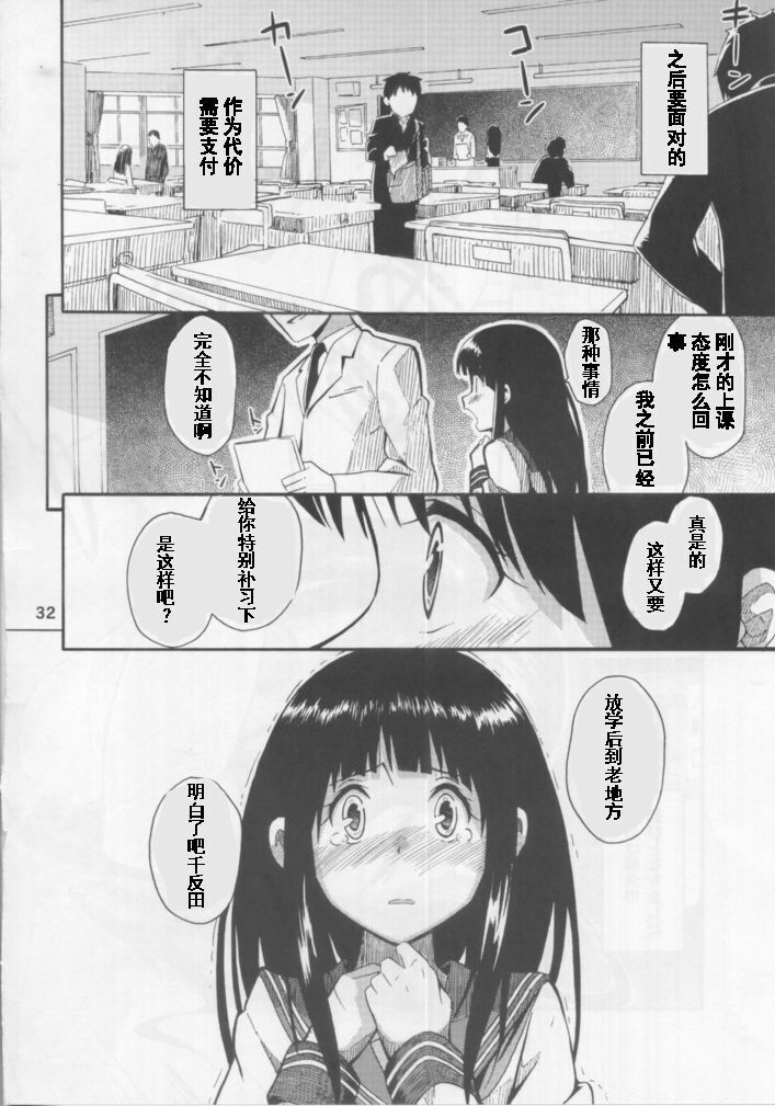 Chitanda Eru no Sainan