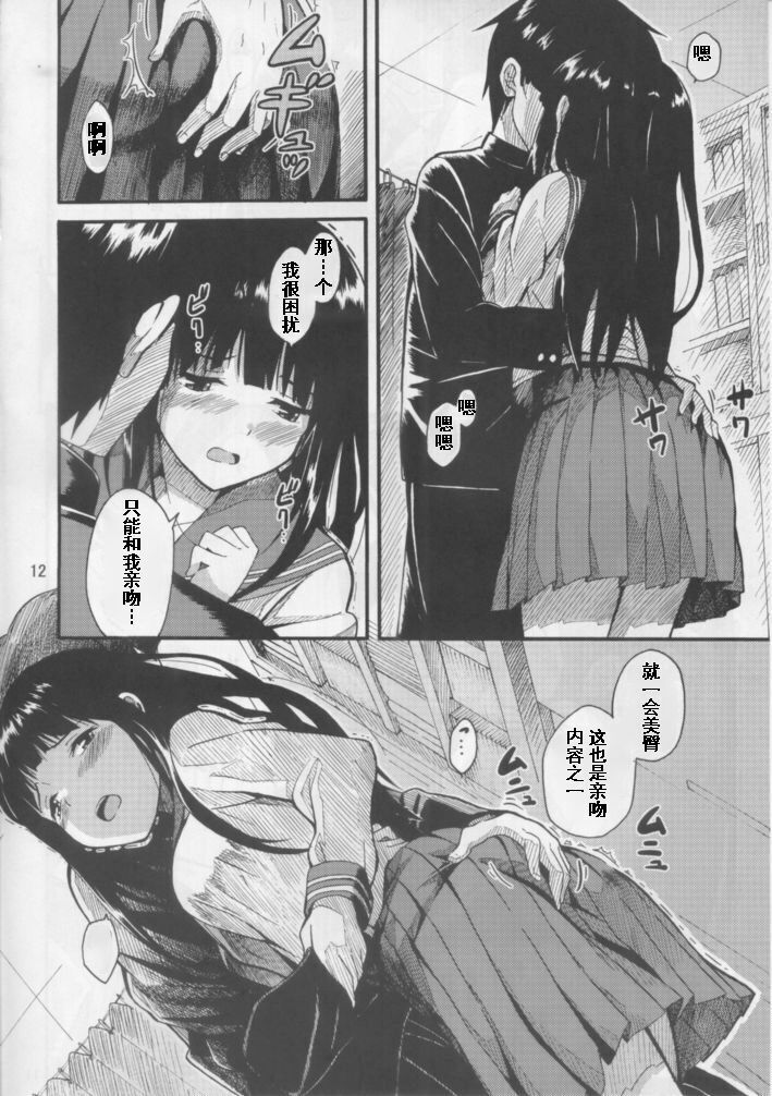 Chitanda Eru no Sainan