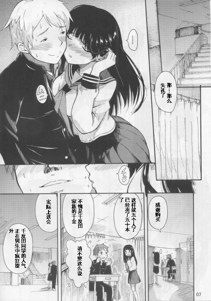 Chitanda Eru no Sainan
