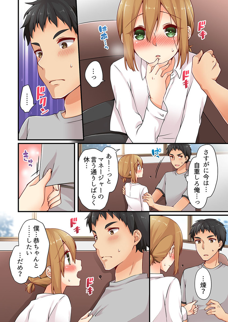 Arisugawa Ren tte Honto wa Onna nanda yo ne. 9