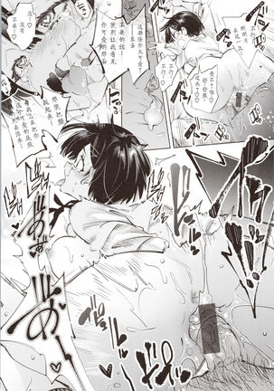 Shiranai Asobi Page #22