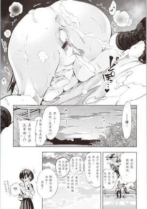 Shiranai Asobi Page #24