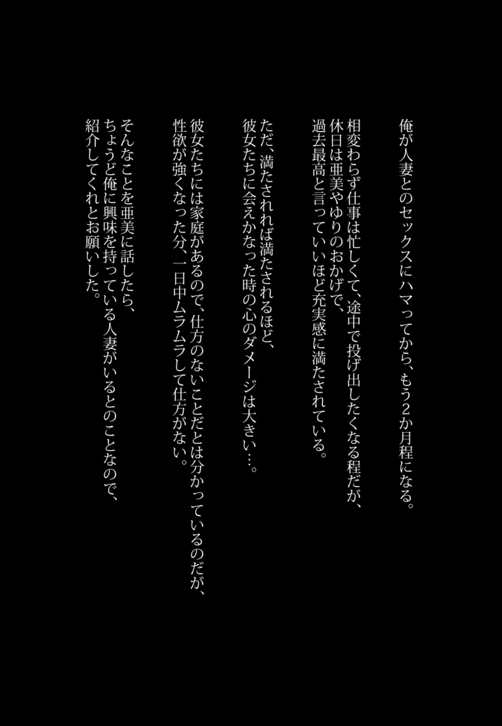 Ore ga Hitozuma Sex ni Hamatta Ato. ~Tsuyatsuma-tachi to Midara na Kyuujitsu o Okuru Hibi~