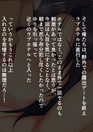 Ore ga Hitozuma Sex ni Hamatta Ato. ~Tsuyatsuma-tachi to Midara na Kyuujitsu o Okuru Hibi~ Page #88