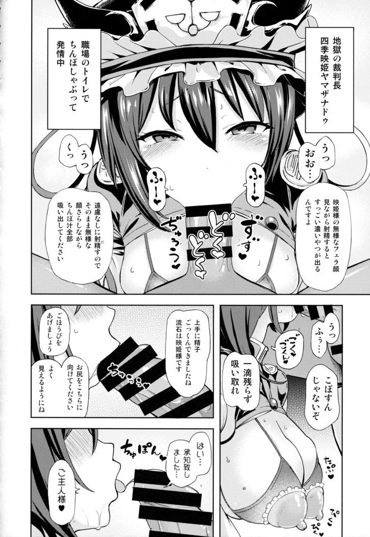 Shikieiki no Inyoku Rakuen