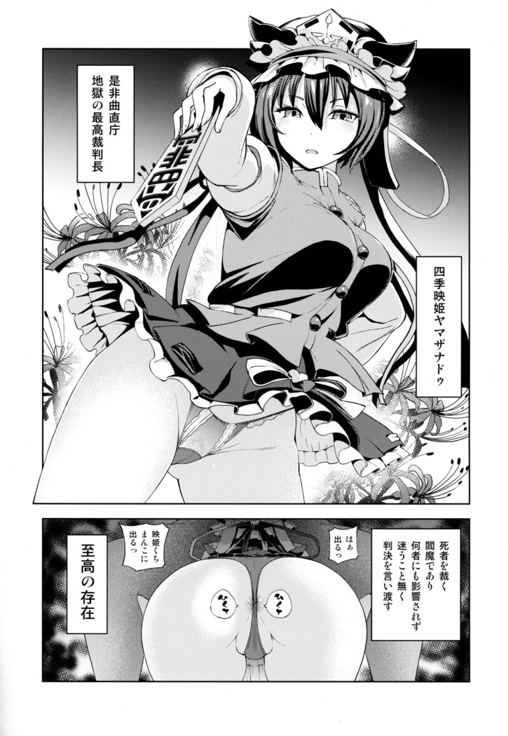 Shikieiki no Inyoku Rakuen