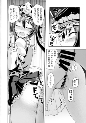 Shikieiki no Inyoku Rakuen Page #5