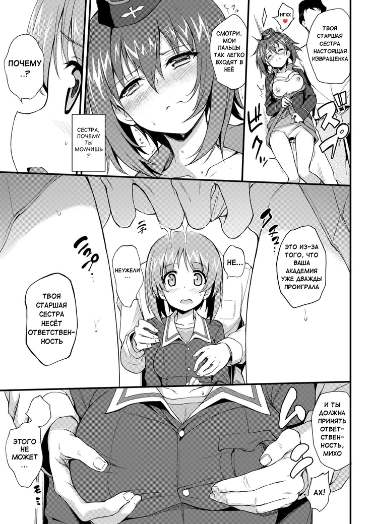 Nishizumi Shimai Ryoujoku | Nishizumi Sisters Sexual Assault