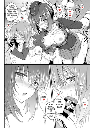 Nishizumi Shimai Ryoujoku | Nishizumi Sisters Sexual Assault Page #20