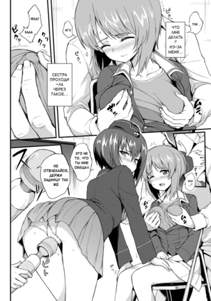 Nishizumi Shimai Ryoujoku | Nishizumi Sisters Sexual Assault - Page 8