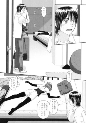 Ane - my sister+ Page #21