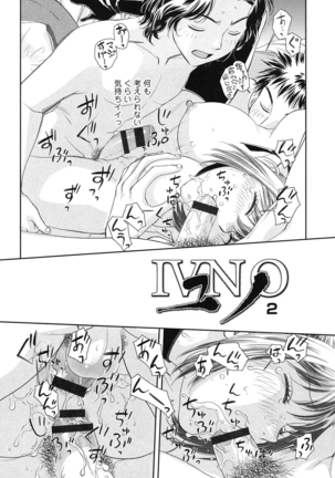 Ane - my sister+ Page #136