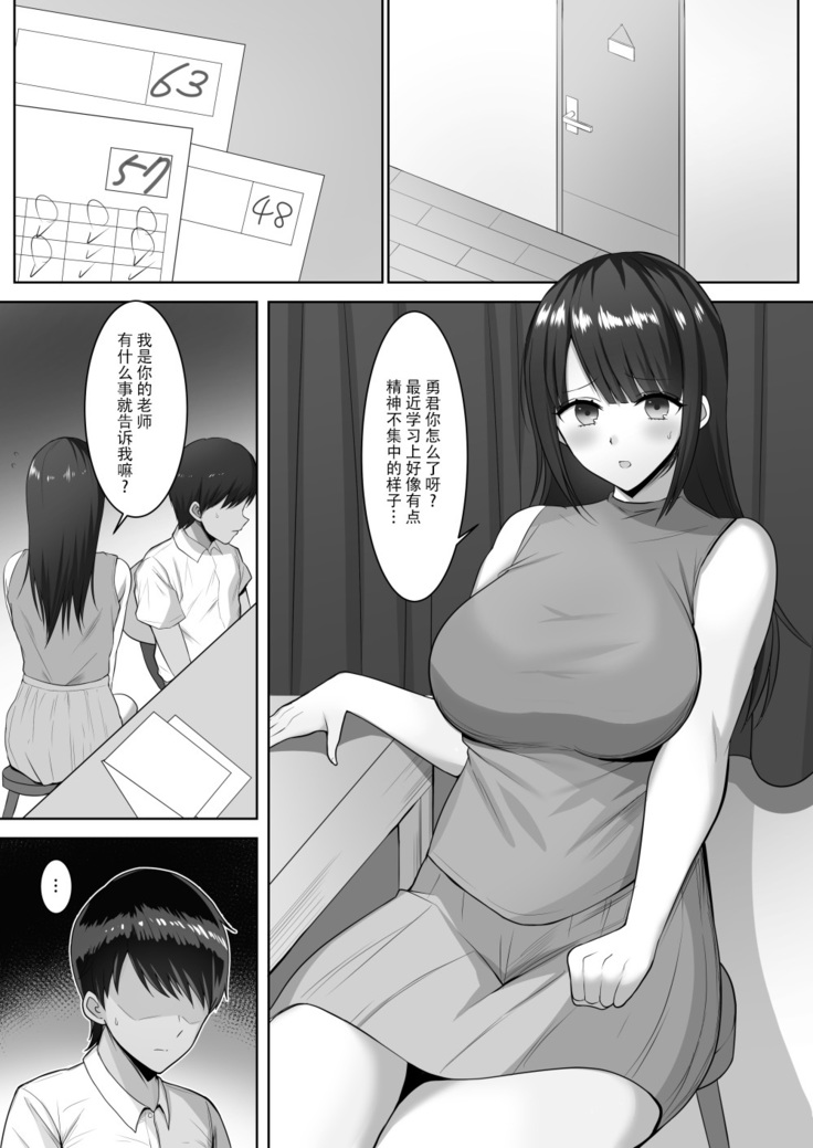 Katei Kyoushi no Kyonyuu Muchimuchi Onee-san ni Nuitemorau Ohanashi