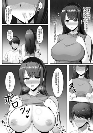 Katei Kyoushi no Kyonyuu Muchimuchi Onee-san ni Nuitemorau Ohanashi - Page 5