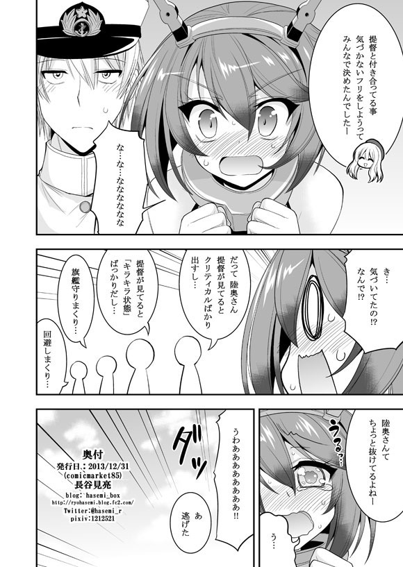 Mutsu-chan to Hiasobi Suru Hon