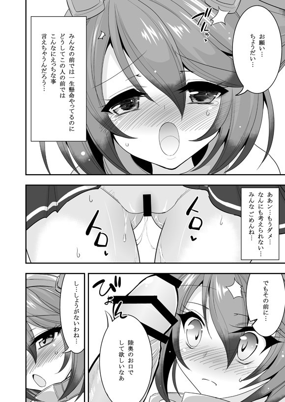 Mutsu-chan to Hiasobi Suru Hon