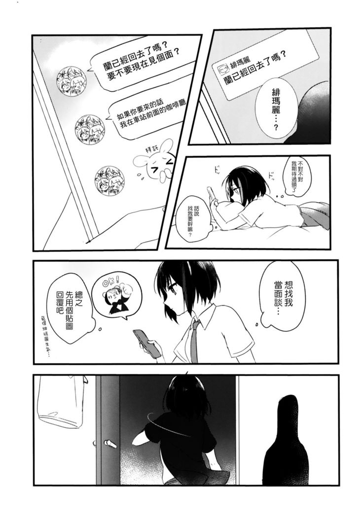 Secret relationship