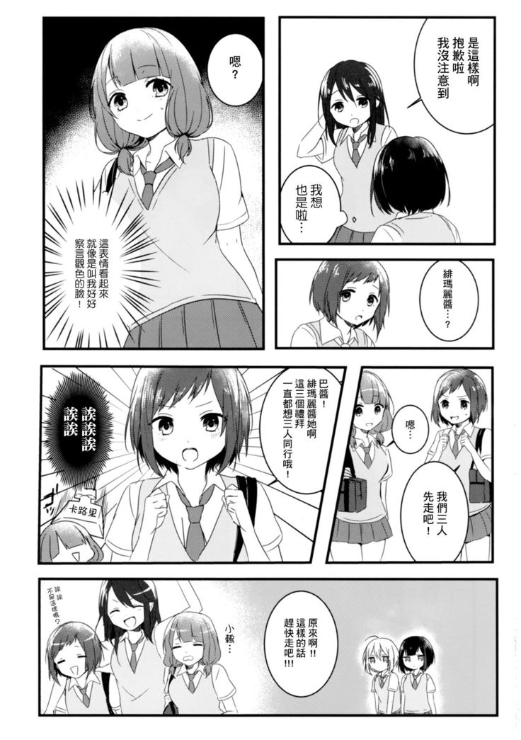 Secret relationship