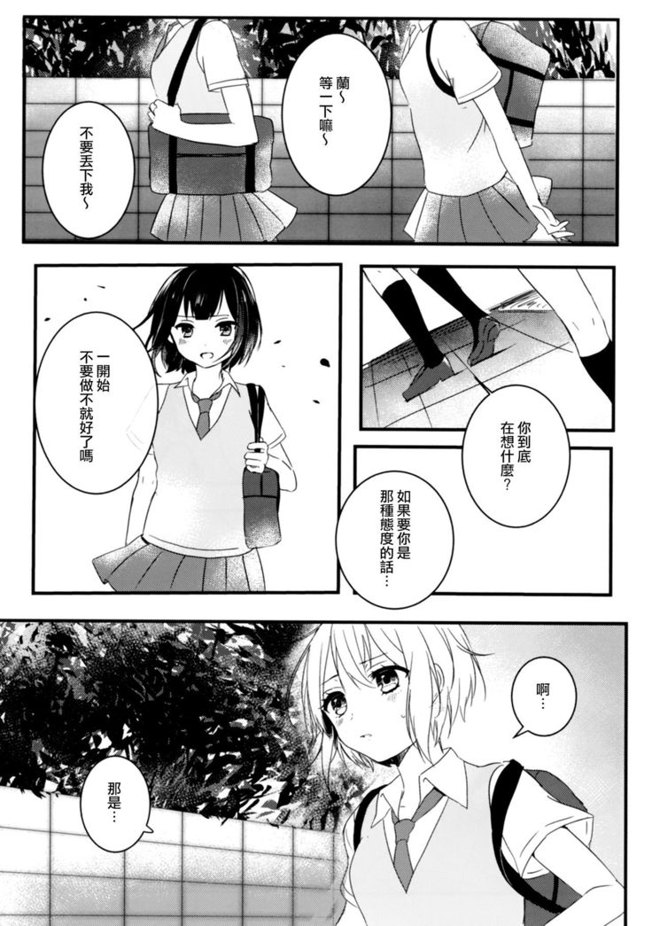 Secret relationship