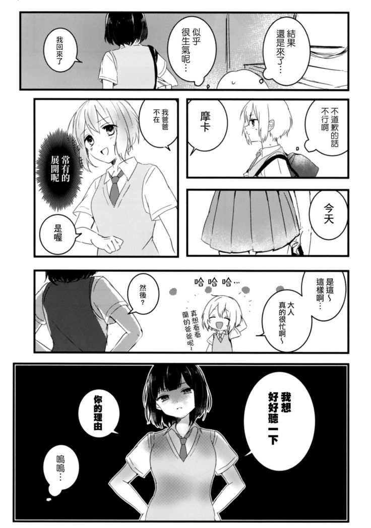 Secret relationship