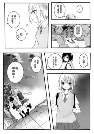 Secret relationship Page #14