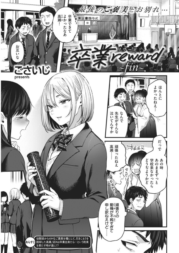 Sotsugyou Reward