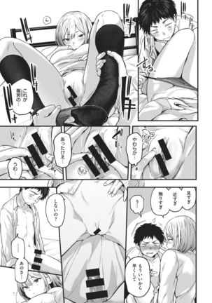 Sotsugyou Reward Page #27