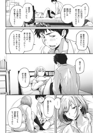 Sotsugyou Reward Page #28