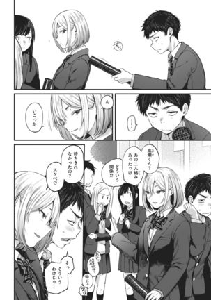 Sotsugyou Reward Page #24