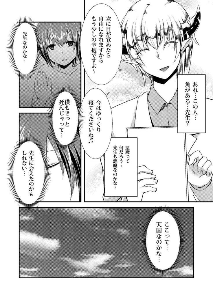 Berry Devily ~Kakusei Inma Hen~