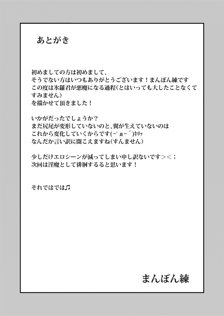 Berry Devily ~Kakusei Inma Hen~