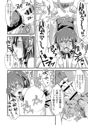 Berry Devily ~Kakusei Inma Hen~ Page #14