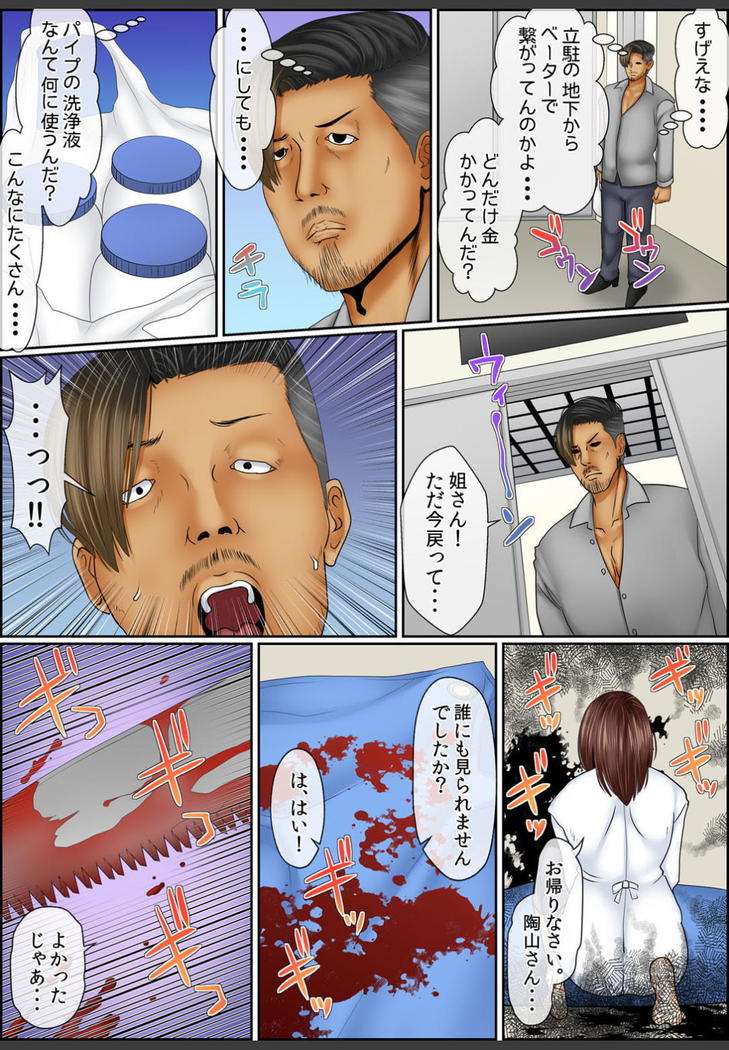 Yamikinn Onna Ga Ochita Saki - Asoko No Naka Made Shaburare Tsukusu 3