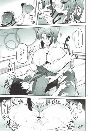 お願い映姫さま・中編 Page #13