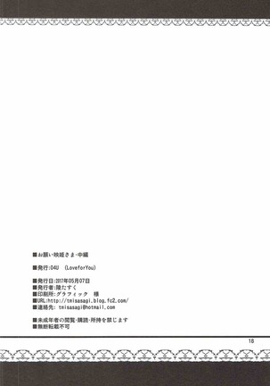 お願い映姫さま・中編 Page #16
