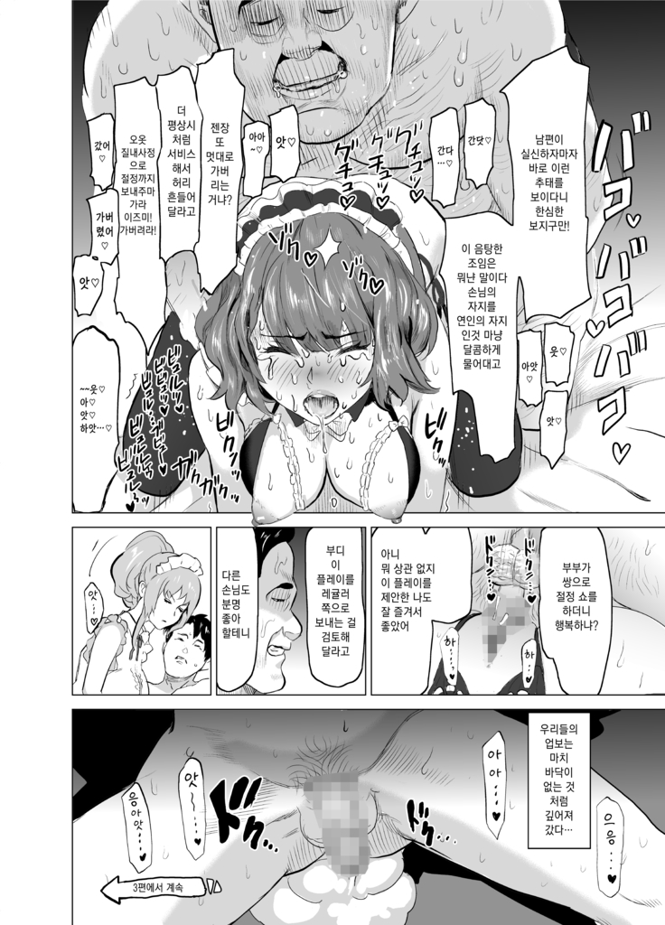 Shoufu ni Natta Tsuma ga Zecchou Bero Kiss Nama Nakadashi Sareta Hi ~Sono 2 Kimoi Kyaku Fukumoto Hen~ 창부가 된 아내가 절정에 이르며 혀 넣는 키스에 생 질내사정을 당한 날 ~두 번째 · 기분 나쁜 손님 후쿠모토 편~